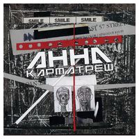 Анна - Карматреш (2LP + 7", Album, Limited Edition, Numbered, 180g, Карма Едішн Vinyl) - ТІЛЬКИТАК Records
