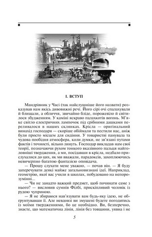 Машина часу - фото 2