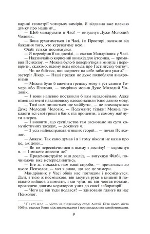 Машина часу - фото 6