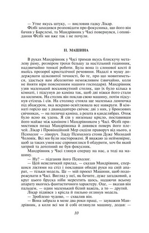 Машина часу - фото 7
