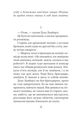 Міланці вбивають по суботах - фото 3