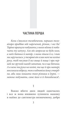 Тенета зради - фото 2