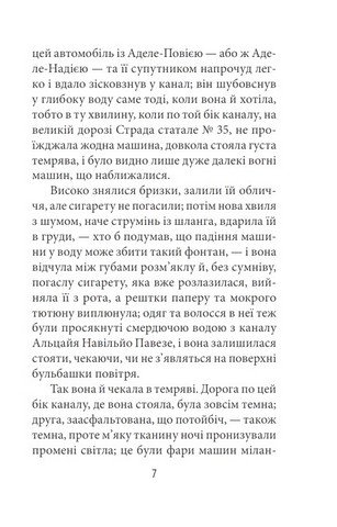 Тенета зради - фото 6