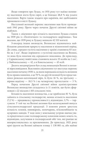 Проект Україна. Волинь 1939 - 1946 років. Окупована, але нескорена - фото 4