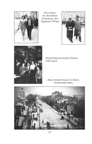 Проект Україна. Волинь 1939 - 1946 років. Окупована, але нескорена - фото 7