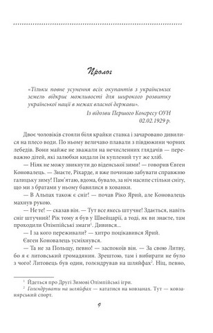 Галицька сага. Книга 4. Майбутня сила - фото 3