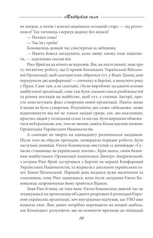 Галицька сага. Книга 4. Майбутня сила - фото 4