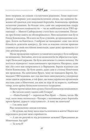 Галицька сага. Книга 4. Майбутня сила - фото 5