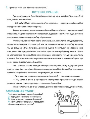 Скоро до школи-3. Швидкочитання - фото 5