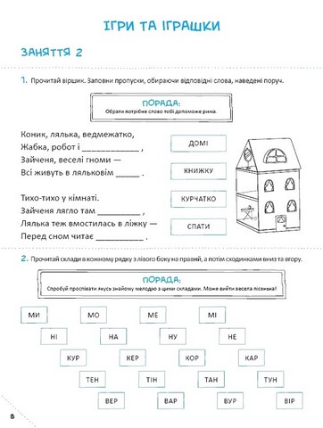 Скоро до школи-3. Швидкочитання - фото 6