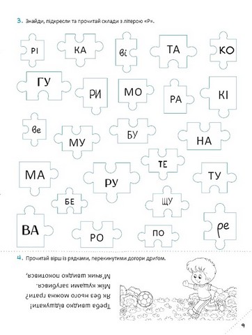 Скоро до школи-3. Швидкочитання - фото 7