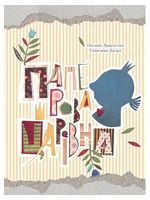 Паперова Царівна