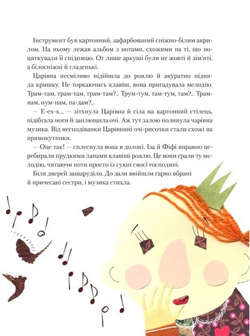 Паперова Царівна - фото 7