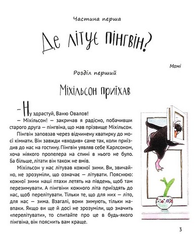 І прийшли пінгвіни - фото 2