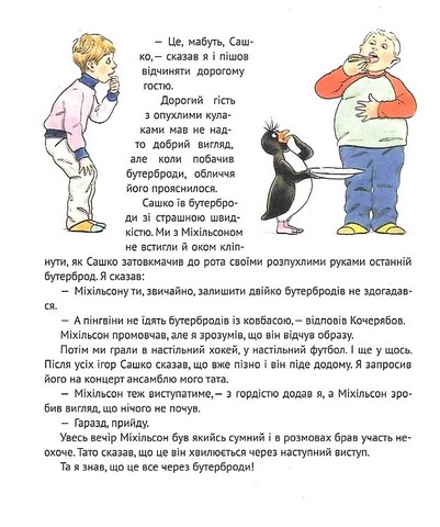 І прийшли пінгвіни - фото 7