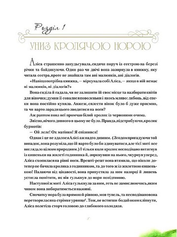 Пригоди Аліси в Дивокраї - фото 4