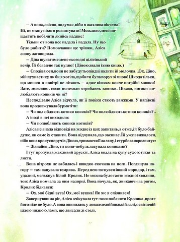 Пригоди Аліси в Дивокраї - фото 7