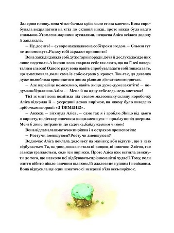 Пригоди Аліси в Дивокраї - фото 11