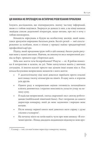 В оточенні негараздів. Від падіння до успіху - фото 4