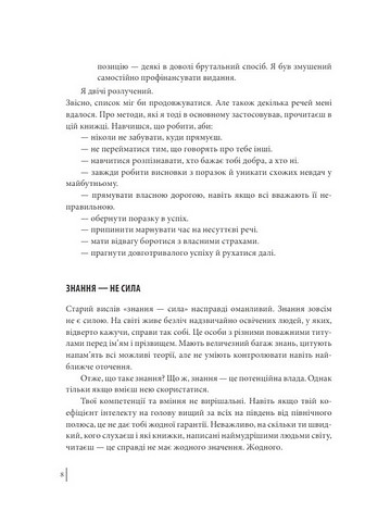 В оточенні негараздів. Від падіння до успіху - фото 5