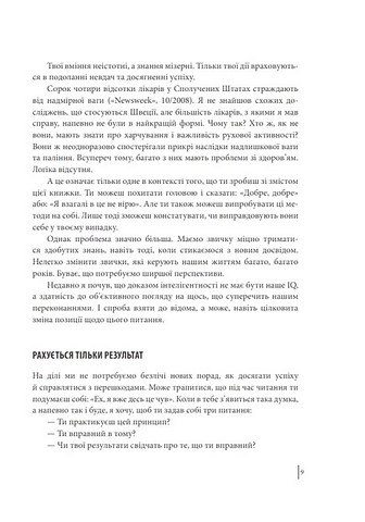 В оточенні негараздів. Від падіння до успіху - фото 6
