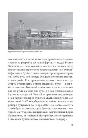 Донецький аеропорт. Справжня історія. Частина 1. Новий термінал - фото 6