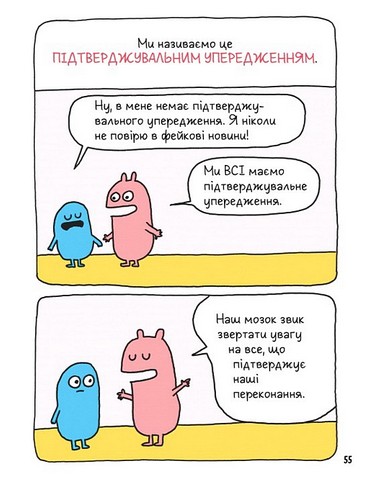 Вторгнення трусів-убивць! Як розпізнавати фейкові новини, дезінформацію та теорії змов - фото 5