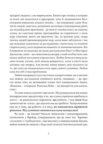Любов і воля - фото 4