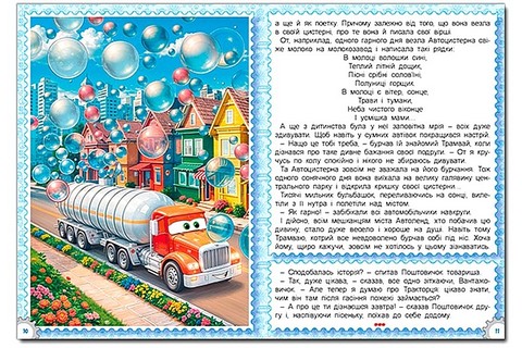 Казки Автоленду - фото 3