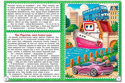 Казки Автоленду - фото 4