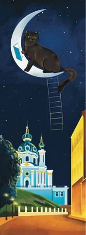 Закладка для книги «Ніч у Києві. Андріївський узвіз» - фото 1
