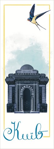 Закладка для книги «Київ. Кенаса Караїмська» - фото 1