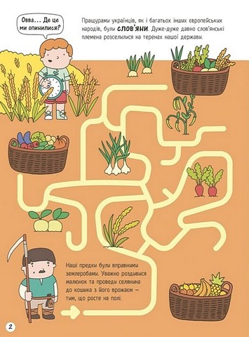 Моя Україна. Історія. Від князів до президентів - фото 2