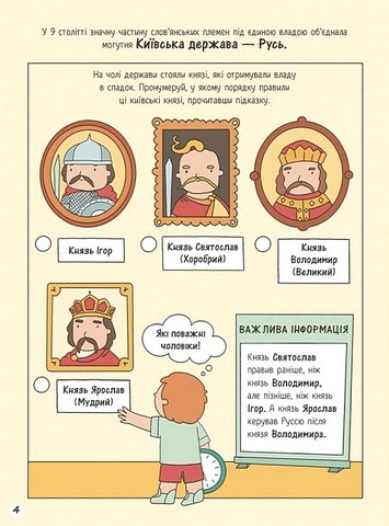 Моя Україна. Історія. Від князів до президентів - фото 4