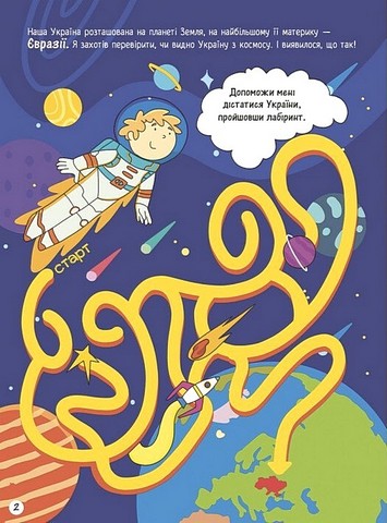 Моя Україна. Географія. Від Карпат до териконів - фото 2