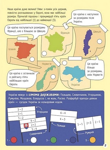 Моя Україна. Географія. Від Карпат до териконів - фото 3