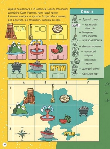 Моя Україна. Географія. Від Карпат до териконів - фото 4