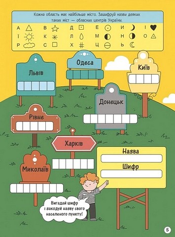 Моя Україна. Географія. Від Карпат до териконів - фото 5