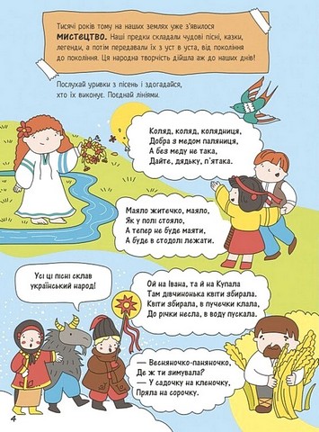 Моя Україна. Культура. Від казок до кіноплівки - фото 4