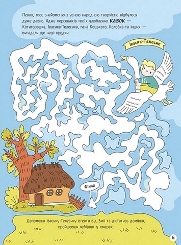 Моя Україна. Культура. Від казок до кіноплівки - фото 5