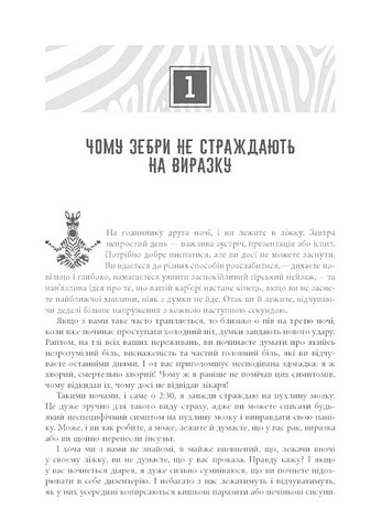 Чому зебри не страждають на виразку? - фото 7