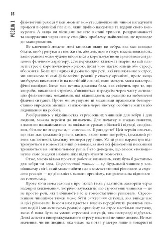 Чому зебри не страждають на виразку? - фото 11