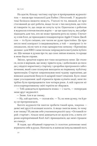 Стули пельку! Як говорити менше, а отримувати більше - фото 6