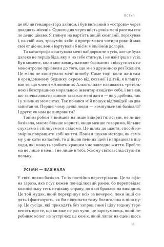 Стули пельку! Як говорити менше, а отримувати більше - фото 7
