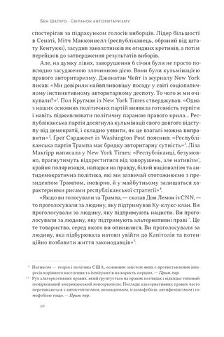 Світанок авторитаризму. Як ліві озброїли інституції США проти опонентів - фото 6