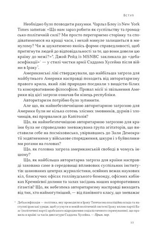 Світанок авторитаризму. Як ліві озброїли інституції США проти опонентів - фото 7