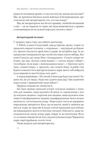Світанок авторитаризму. Як ліві озброїли інституції США проти опонентів - фото 8
