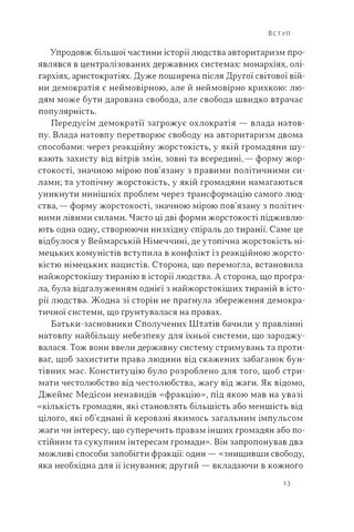 Світанок авторитаризму. Як ліві озброїли інституції США проти опонентів - фото 9