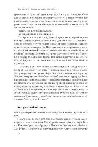 Світанок авторитаризму. Як ліві озброїли інституції США проти опонентів - фото 10