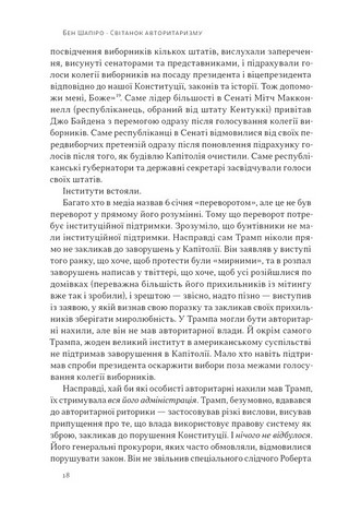 Світанок авторитаризму. Як ліві озброїли інституції США проти опонентів - фото 13